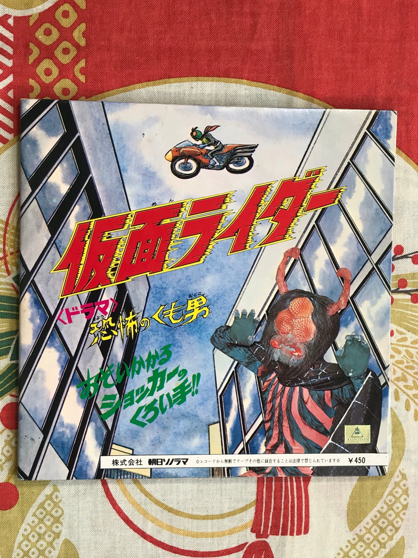 Kamen Rider: Spider Man of Fear Soundtrack