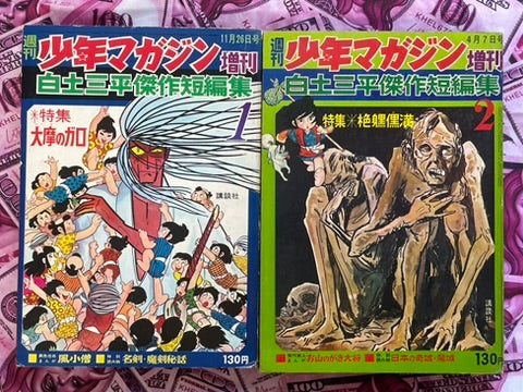 Sanpei Shirato Masterpiece Short Story Collection 1-2 Set (1967/1968)