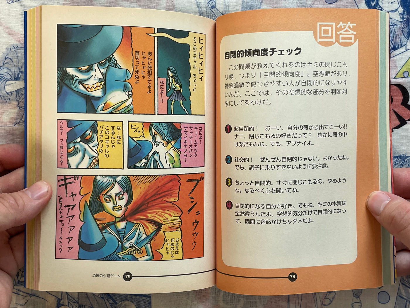 Scary Psychological Game by Ochazuke Nori (1999)