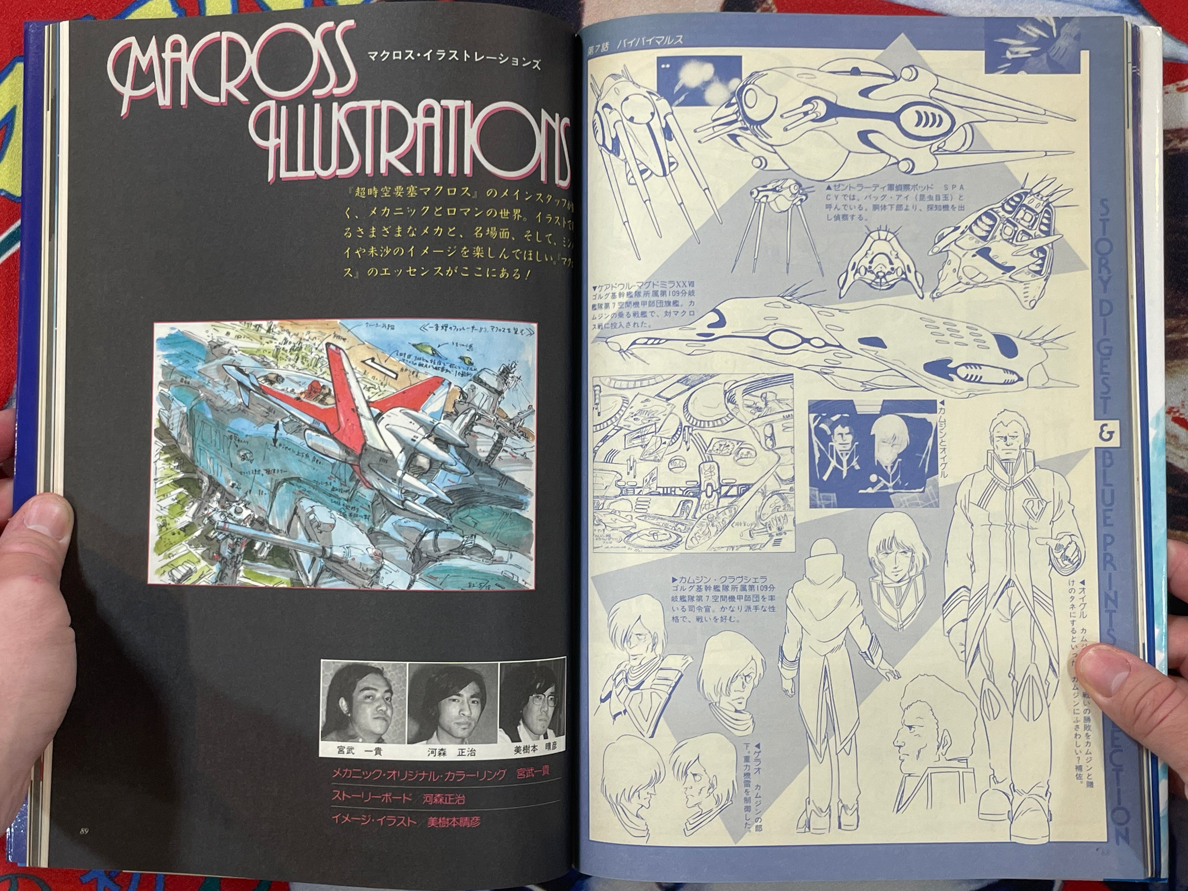 Super Dimension Fortress Macross: Part 1 by Shogakukan Publishing (1983)