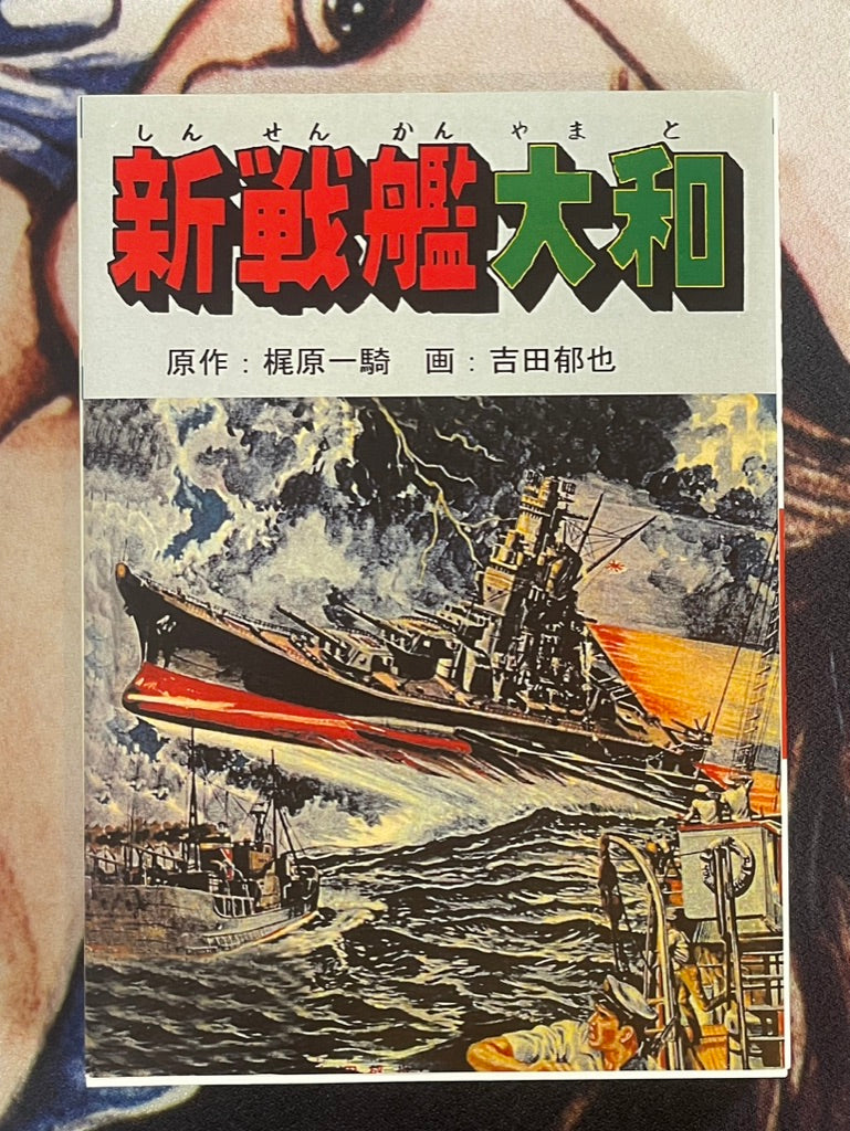 New Battleshop Yamato by Ikki Kajiawara & Ikuya Yoshida Set of 2 (1973) BOOTLEG