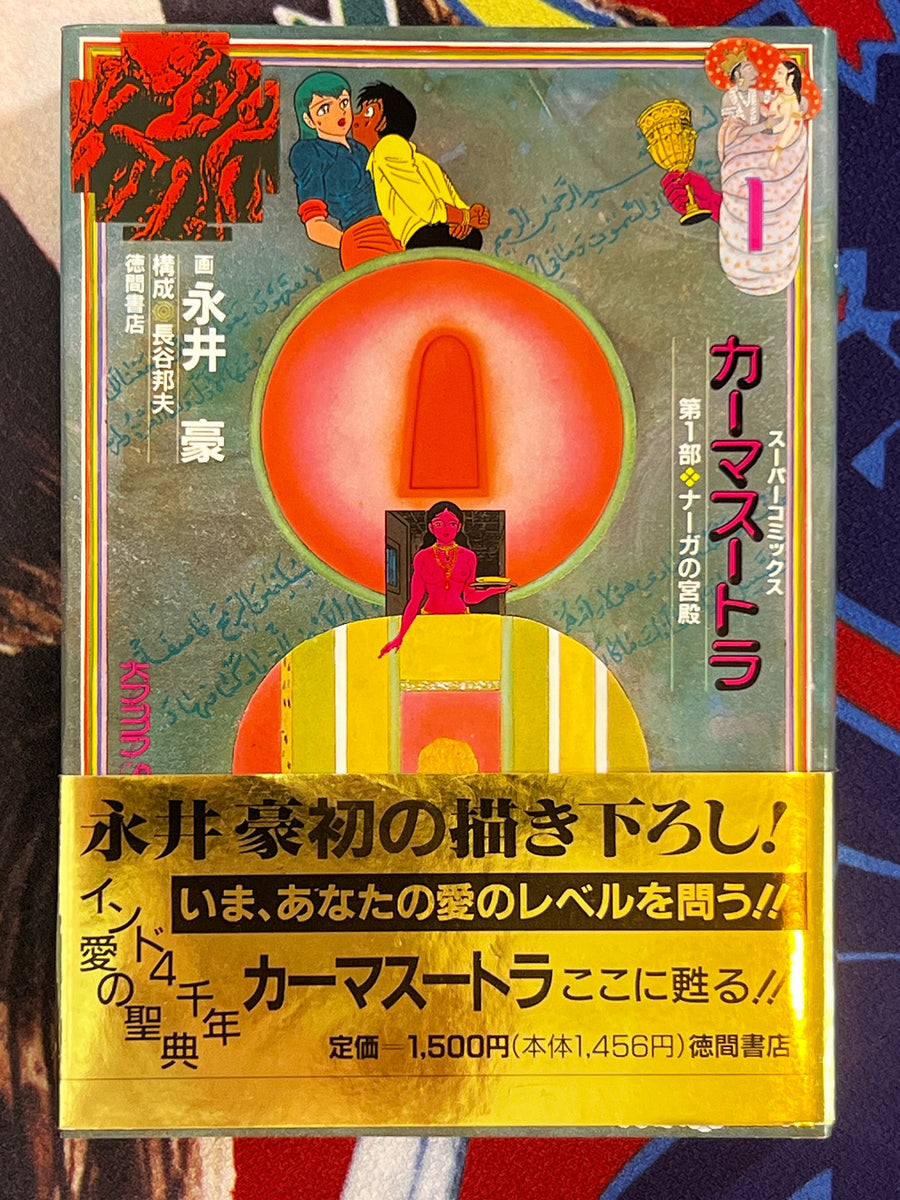 Kamasutra 1-4 Full Set by Go Nagai (1990)