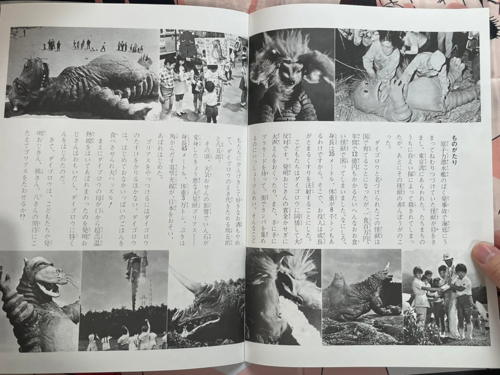 Toho Champion Festival Movie Promo Set: Destroy All Monsters-thumbmail-6
