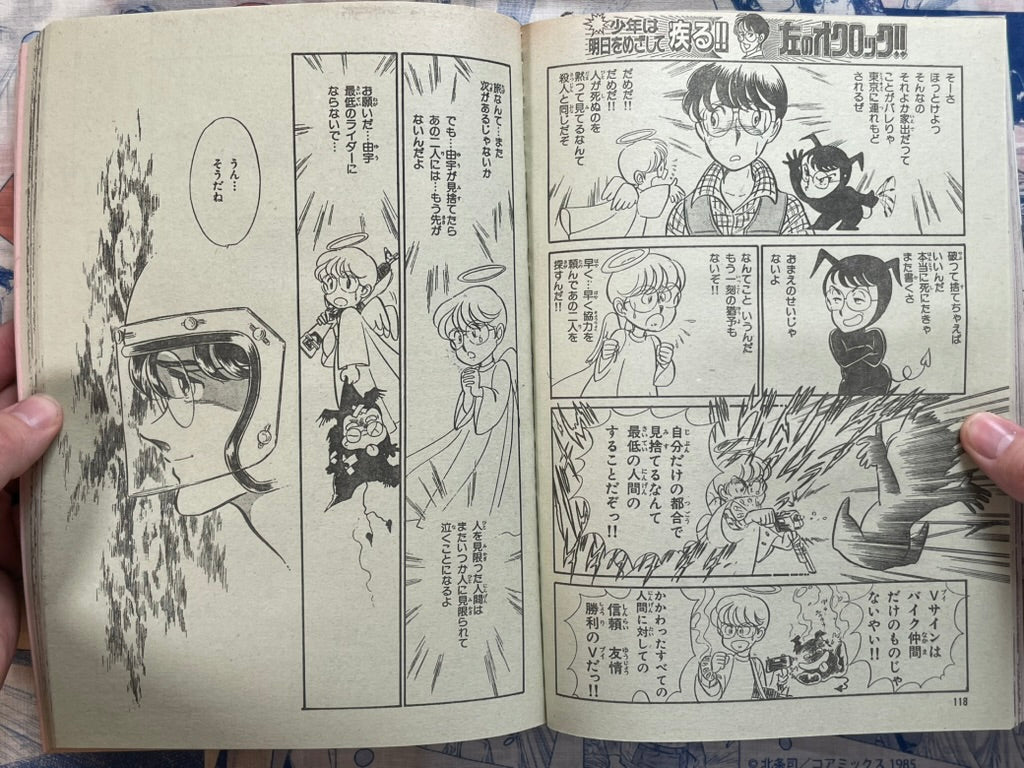Monthly Shonen Captain (12/1987) - featuring Guyver