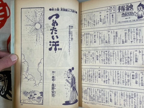 COM 10: Hideshi Hino's First Appearance (1967)