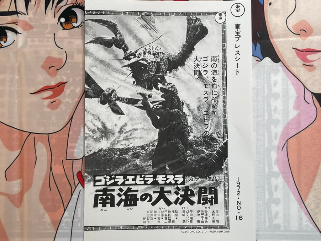 Toho Champion Festival Movie Promo Set: Ebirah, Horror of the Deep-thumbmail-16