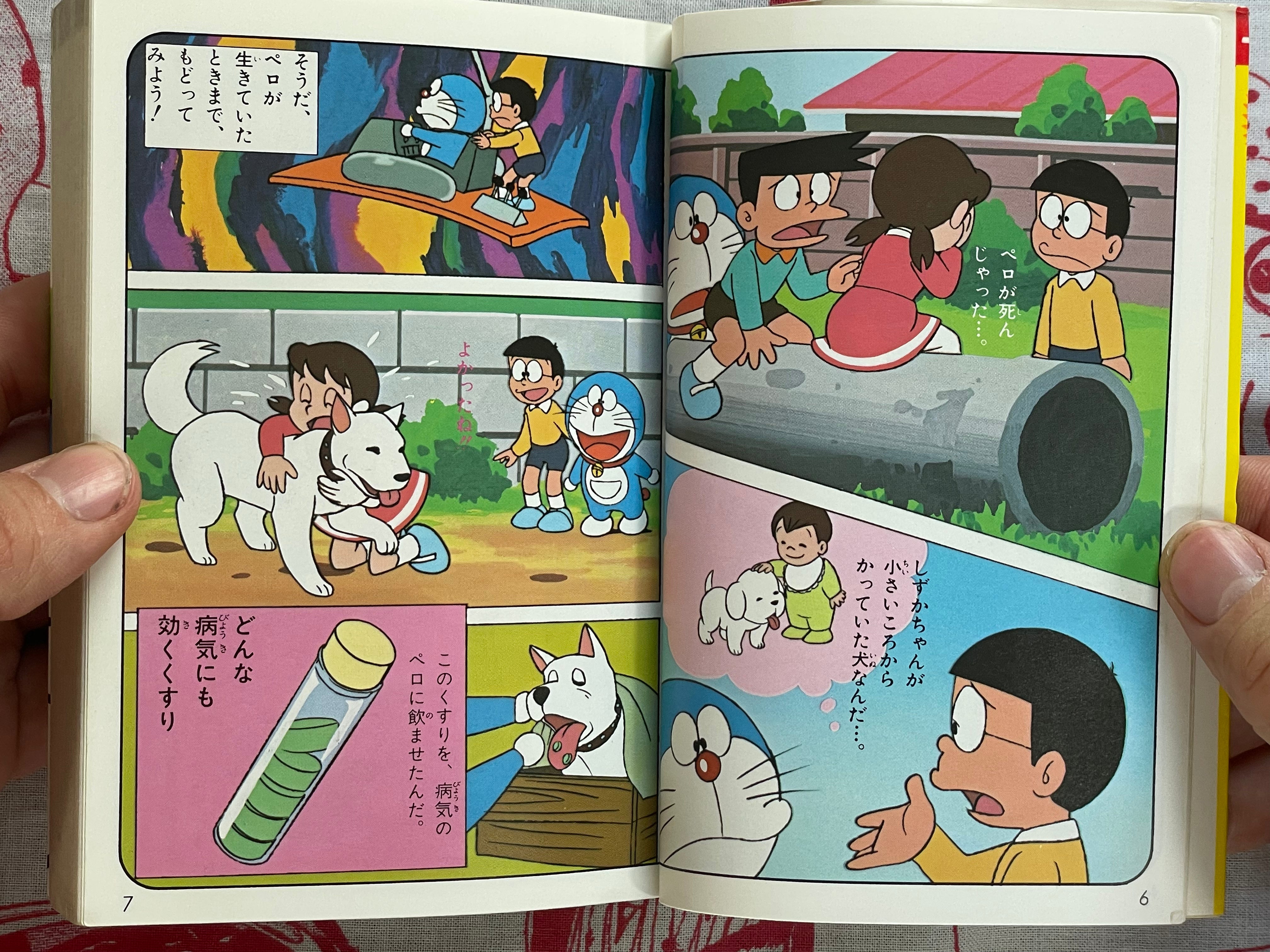 Next Doraemon Encyclopedia - bunko sized (1979)