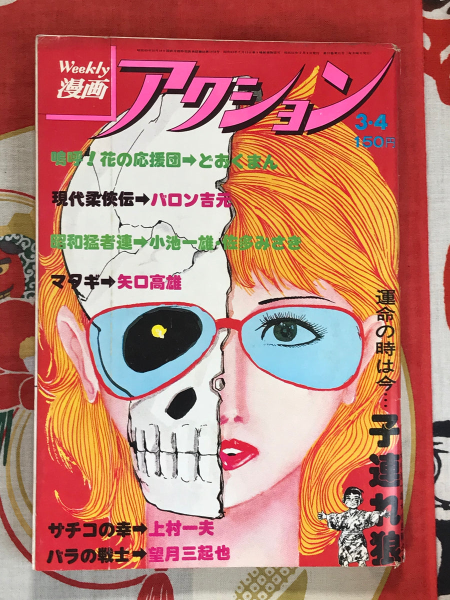 Weekly Manga Action featuring Lone Wolf and Cub, Kazuo Kamimura, etc (1976 March 4)