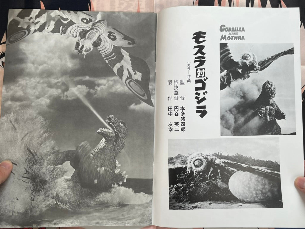 Toho Champion Festival Movie Promo Set: Mothra vs. Godzilla-thumbmail-2