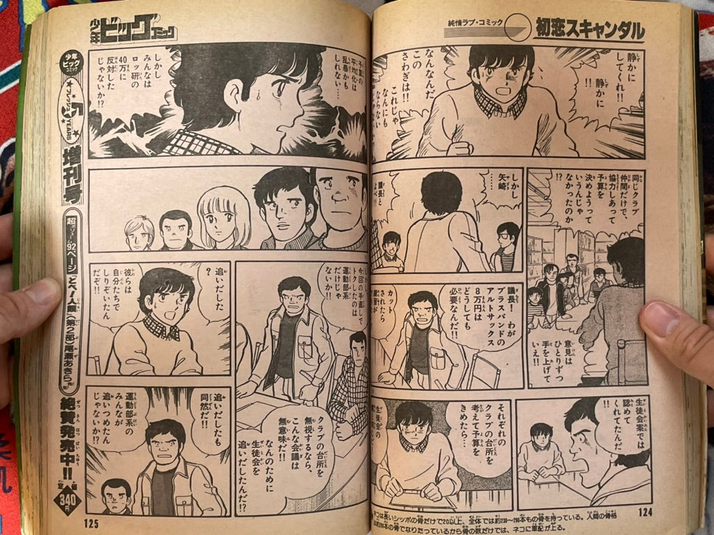 Shonen Big Comic No. 8 (4/ 1984)-thumbmail-10