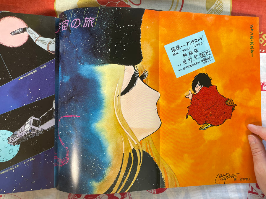 Galaxy Express 999 Art Collection: Weekly Shonen King Extra Edition (1/1978)