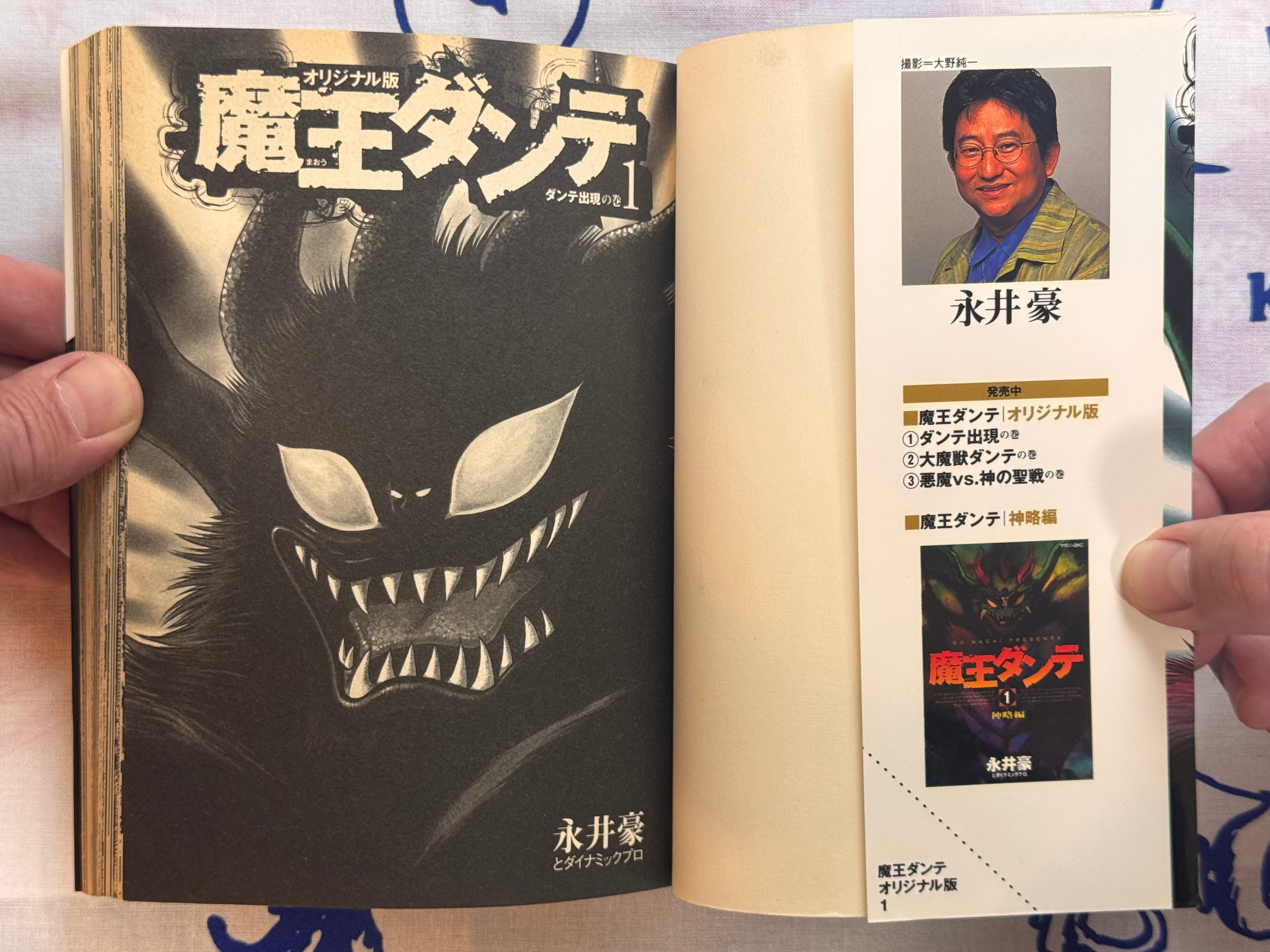 Mao Dante FULL 3 Vol. Set by Go Nagai (2002 Edition)