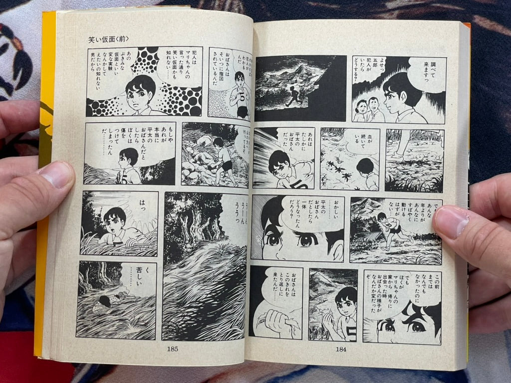 Laughing Mask Full 2 Volume Set - Sun Comics Edition by Umezz / Umezu Kazuo (1984)-thumbmail-15