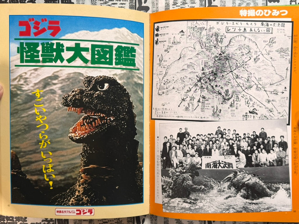 Godzilla - Hardcover by Movie Masterpiece Album (1979)-thumbmail-16