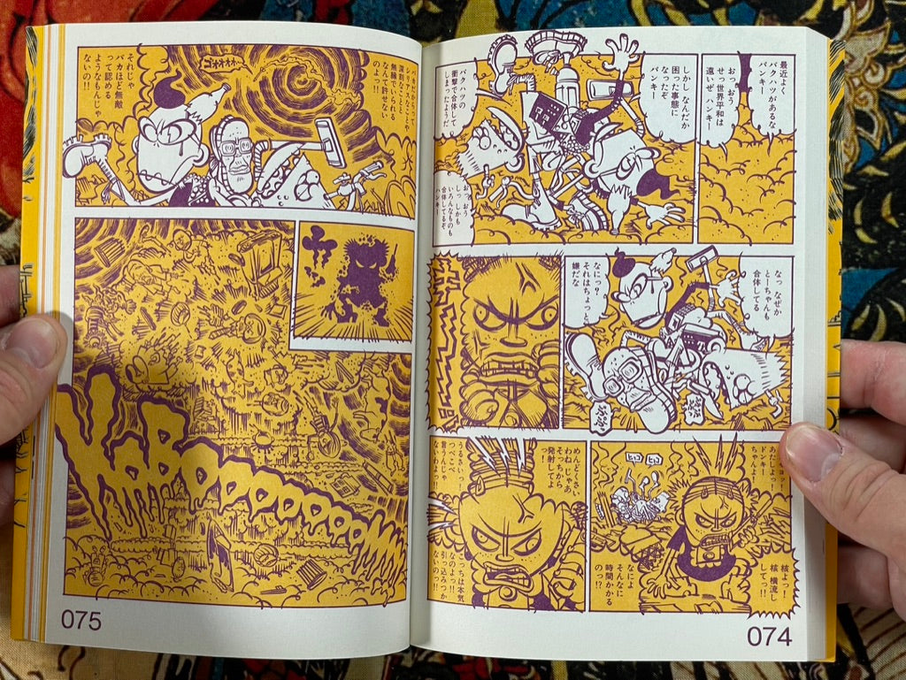 Hunky x Punky by Atsushi Kaneko (2004)