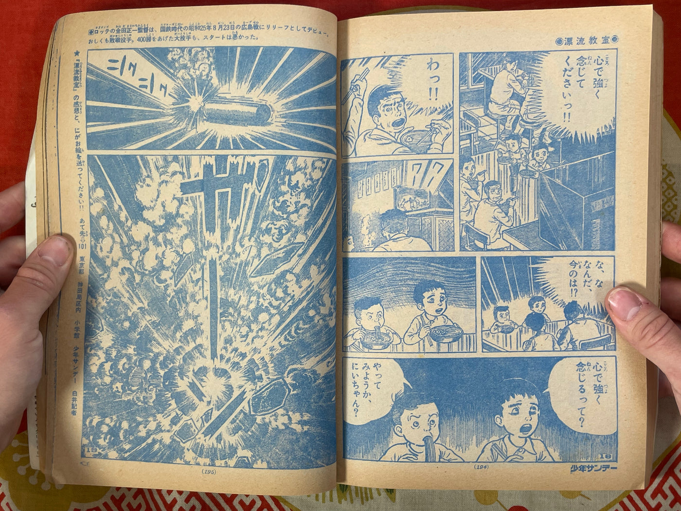 Weekly Shonen Sunday (1974/6/2)