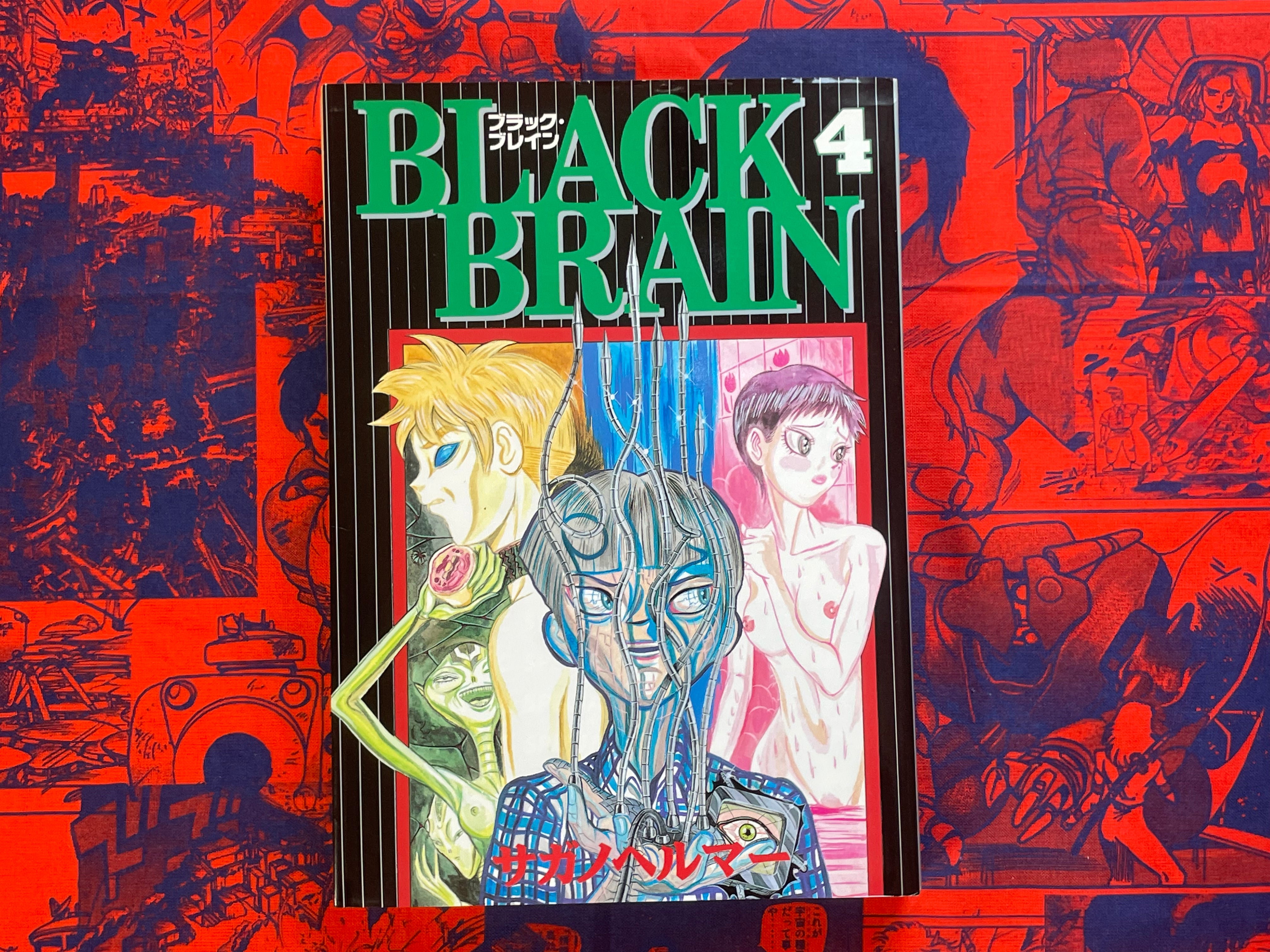 Black Brain 1-10 Full Set by Sagano Helmer (1995)