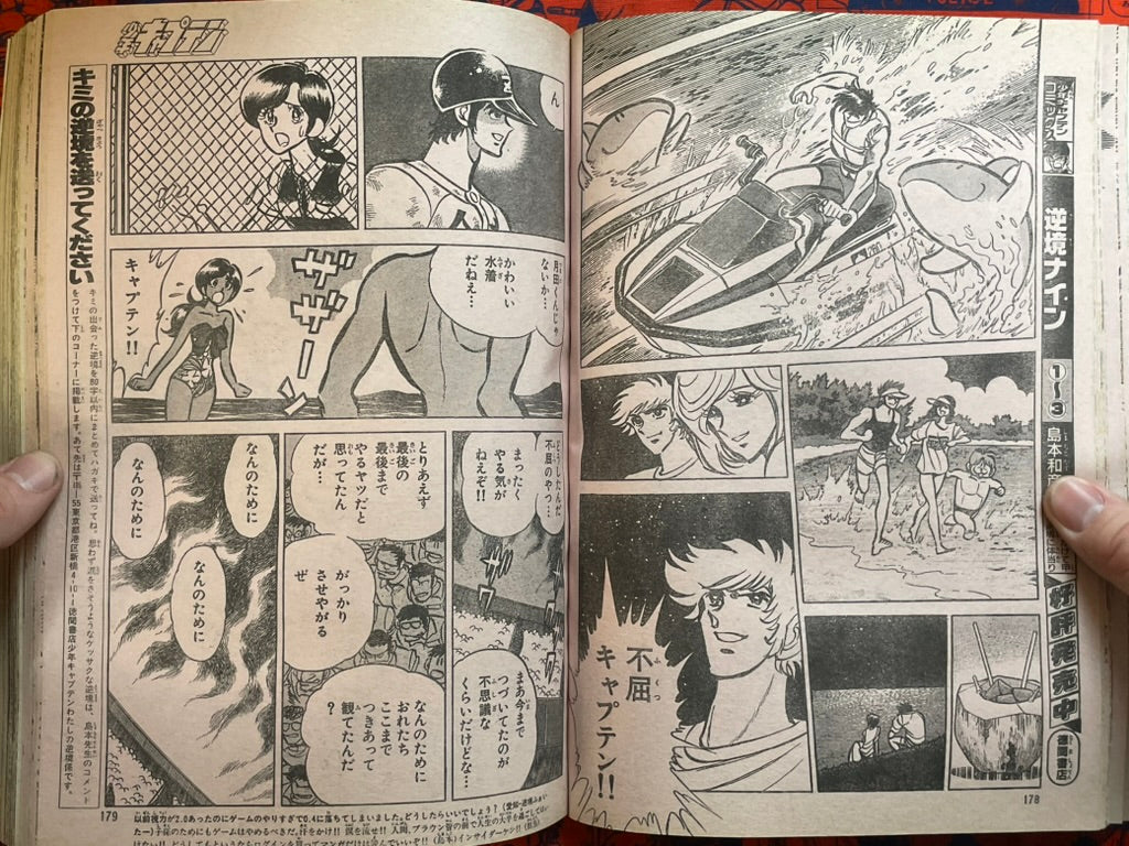 Monthly Shonen Captain - Getter Robo Go (4/1991) ^