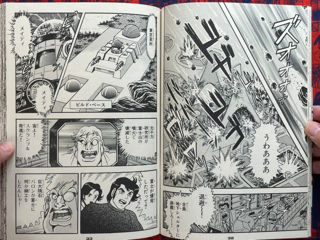 The Fierce Legend of Super Robots by Go Nagai & Ken Ishikawa (2000/Dynamic Box Ed.)-thumbmail-10