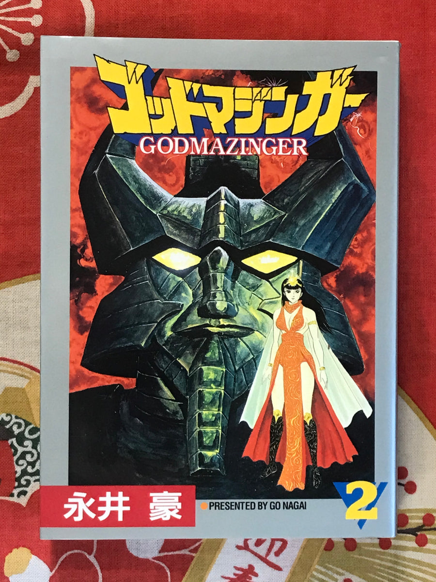 Godmazinger 1-2 Full Set by Go Nagai (1998)