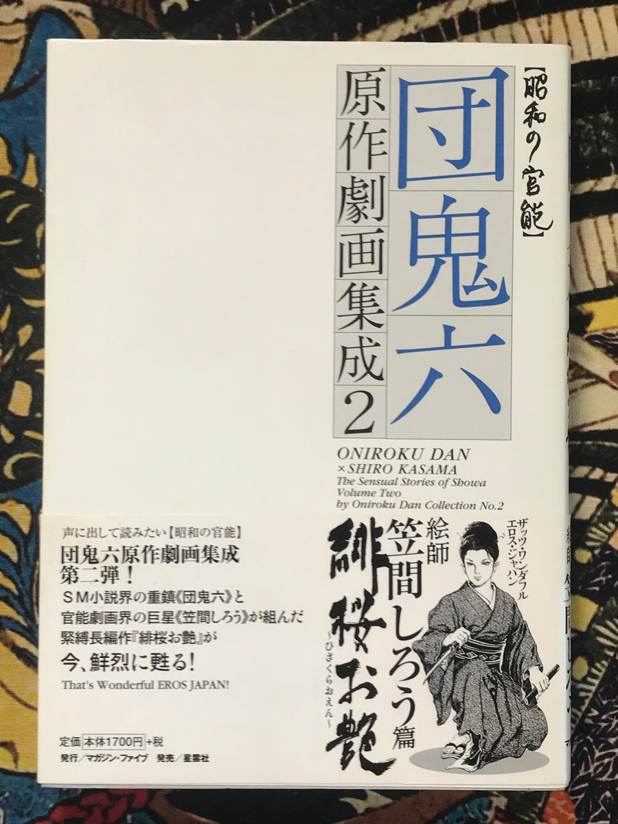 Collection of Gekiga Written By Oniroku Dan 2 by Oniroku Dan and Shiro Kasama