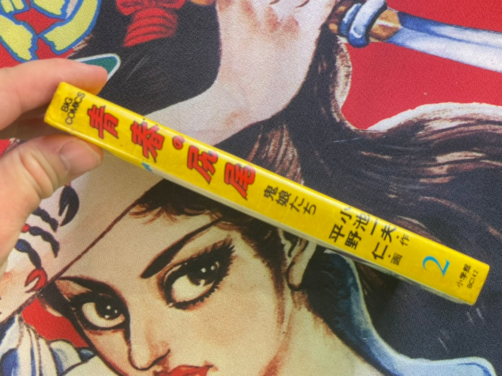 Tail of Youth #2 by Kazuo Koike & Jin Hirano (1982)