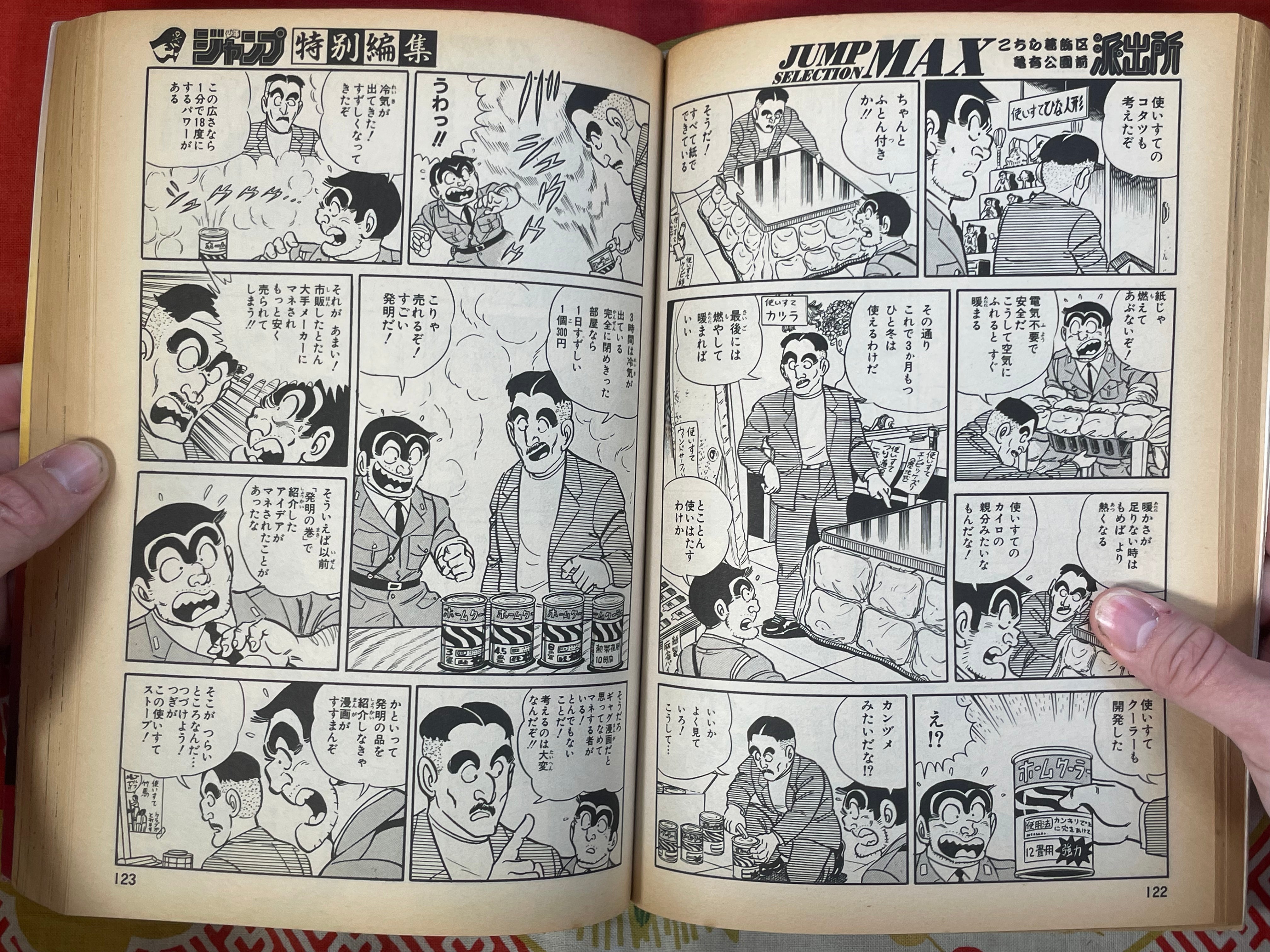 Jump Selection MAX Special Edition ft. KochiKame: Tokyo Beat Cops (1995/9/3)