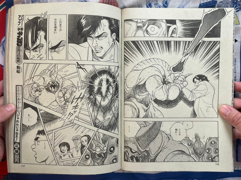Monthly Shonen Captain (8/1987) - featuring Guyver