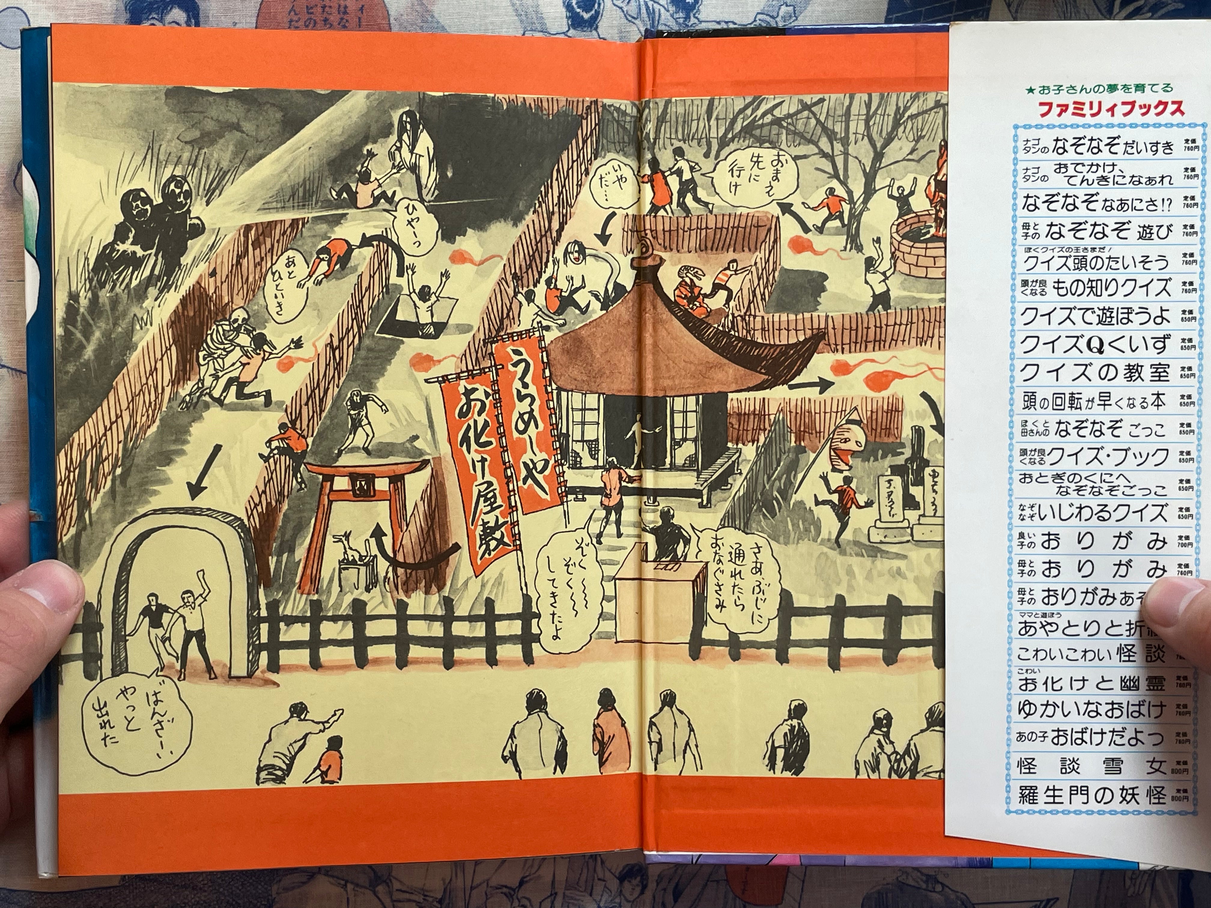 Rashomon Yokai - Hardcover by Hino Hideshi (1987)-thumbmail-3