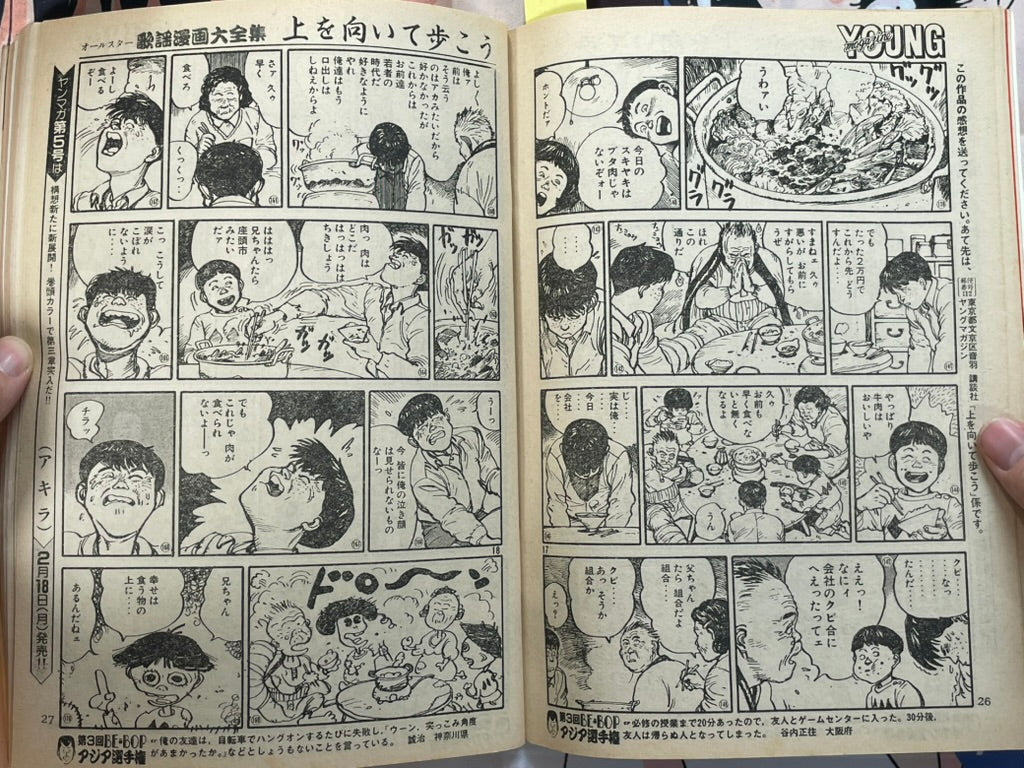 Young Magazine No. 4 (1985/2/18) - Otomo one-shot-thumbmail-14