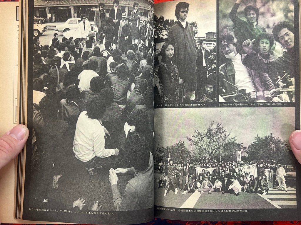 Wild Islands '80: All Japan Motorcycle Gang Graffiti by Group Full Throttle (1979)
