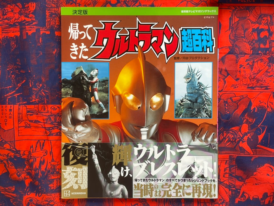 Ultraman Returns Super Encyclopedia by Kodansha (2022)