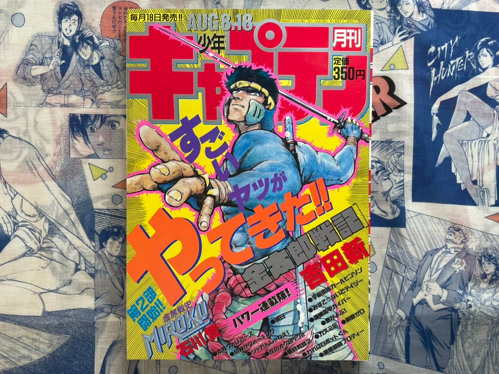 Monthly Shonen Captain (8/1988) - featuring Guyver