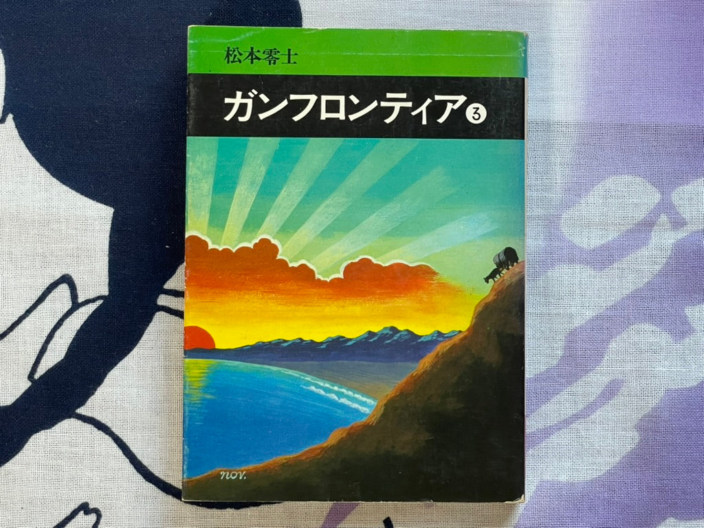 Gun Frontier 1-3 Set (Bunko Edition) by Leiji Matsumoto (1978)