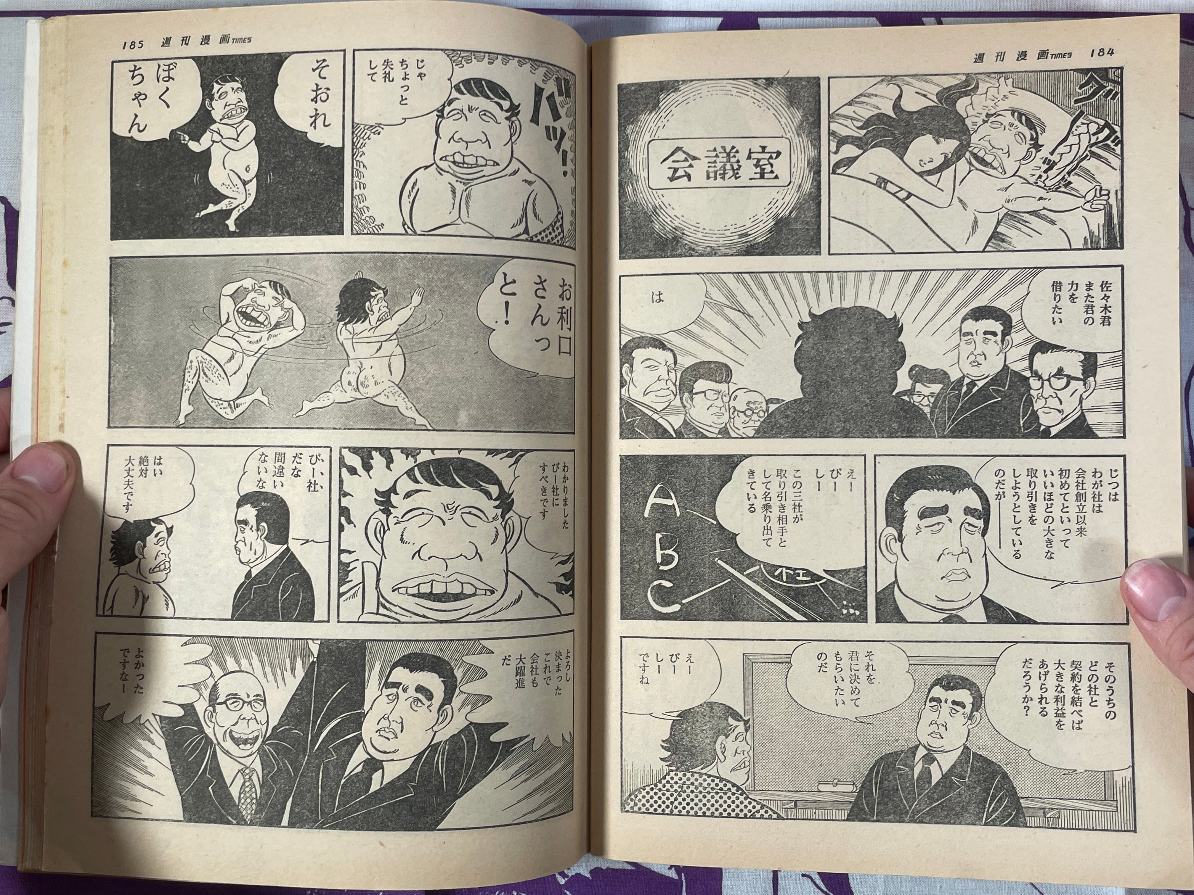 Weekly Manga Times Magazine (12/1974)