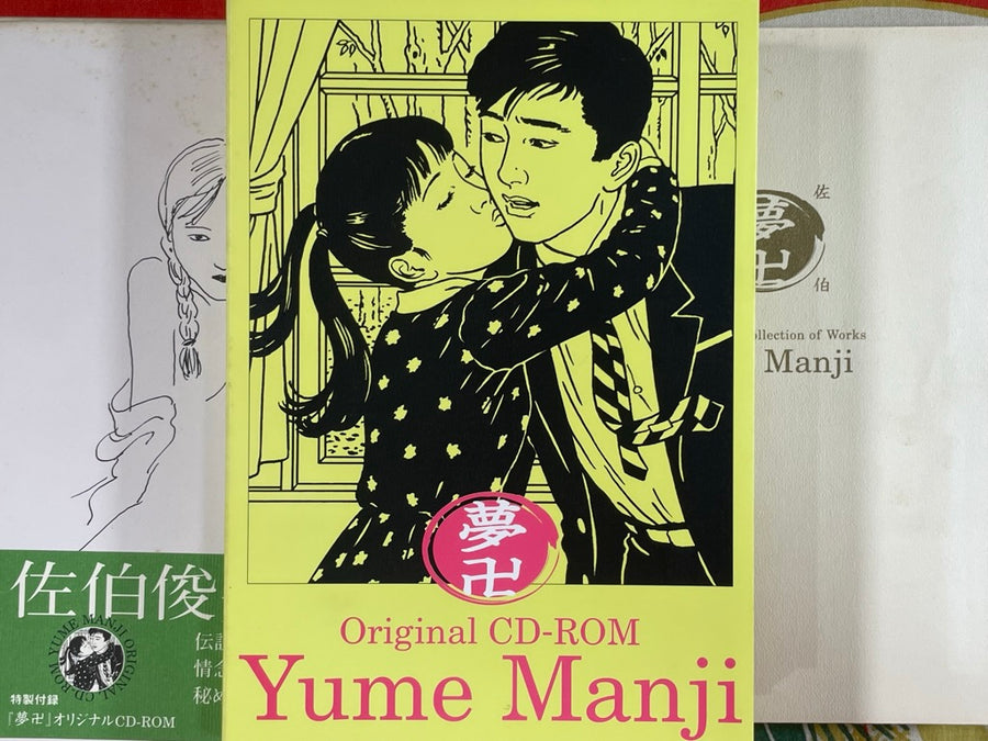 Toshio Saeki Yume Manji Collection of Works (1999)