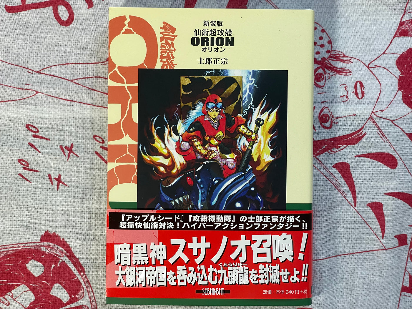 Orion by Shirow Masamune (2010)