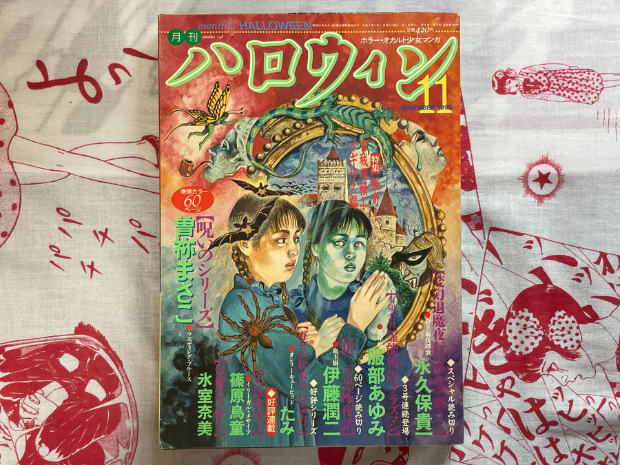 Halloween Magazine (11/1993) - Junji Ito