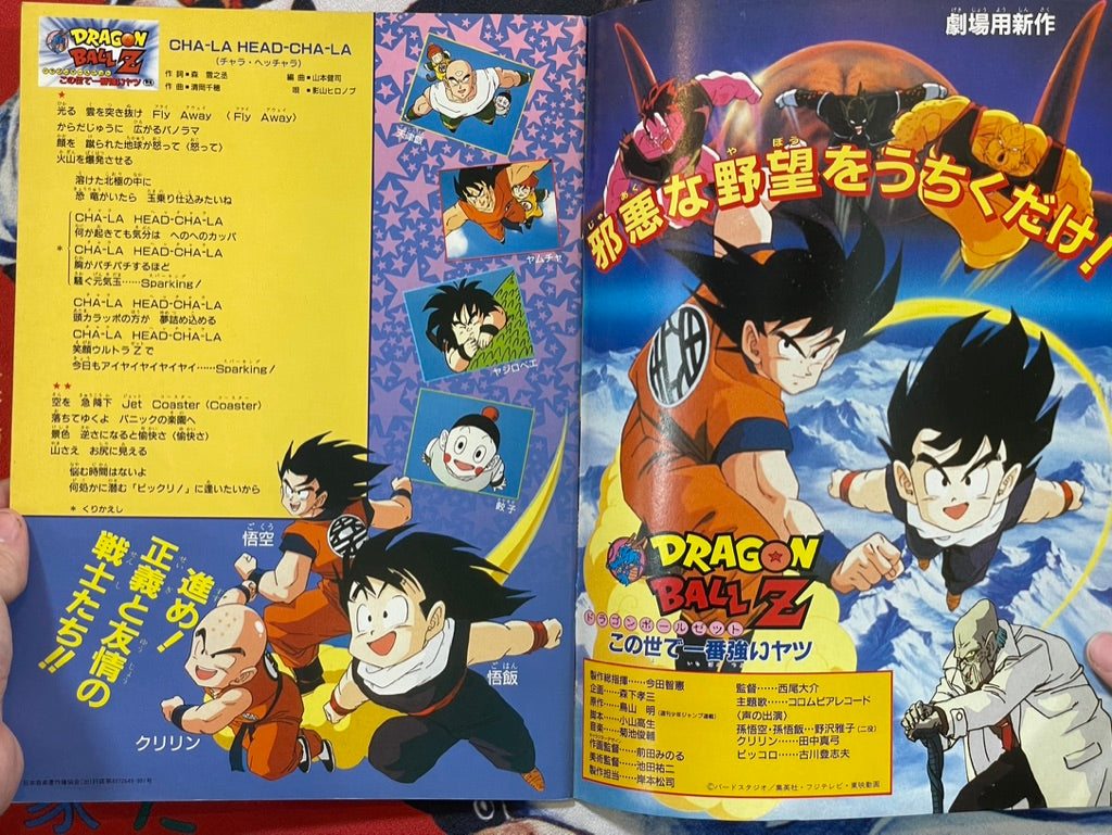 Toei Anime Festival Movie Poster featuring Dragon Ball Z and more (1990)