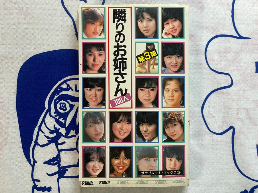 100 Girls Next Door No. 3 - bunko sized (1983)