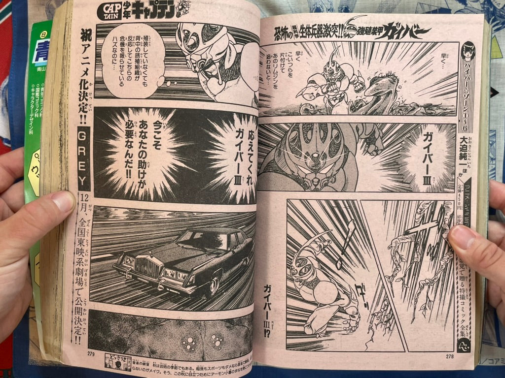 Monthly Shonen Captain (9/1986) - featuring Guyver-thumbmail-7