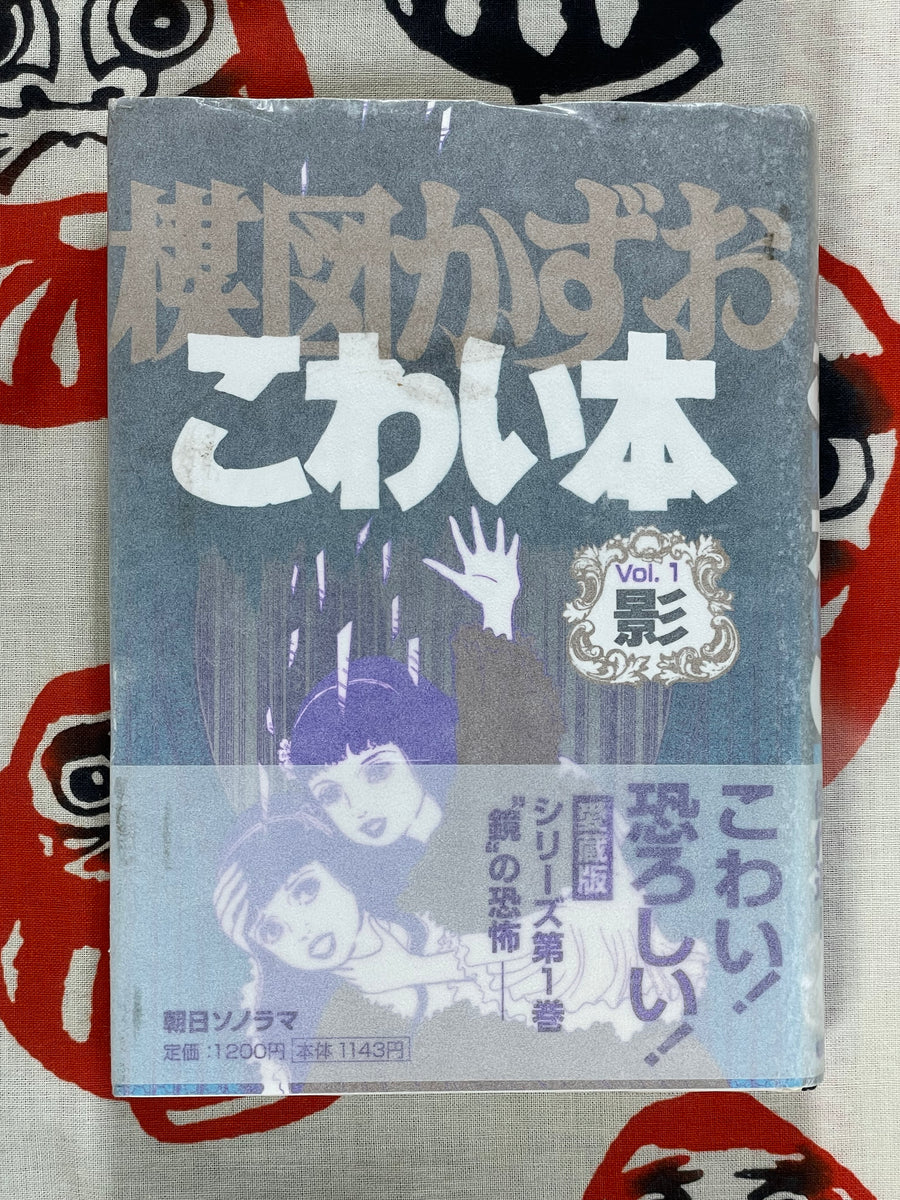 Kazuo Umezu Horror Book by Kazuo Umezu (2003)
