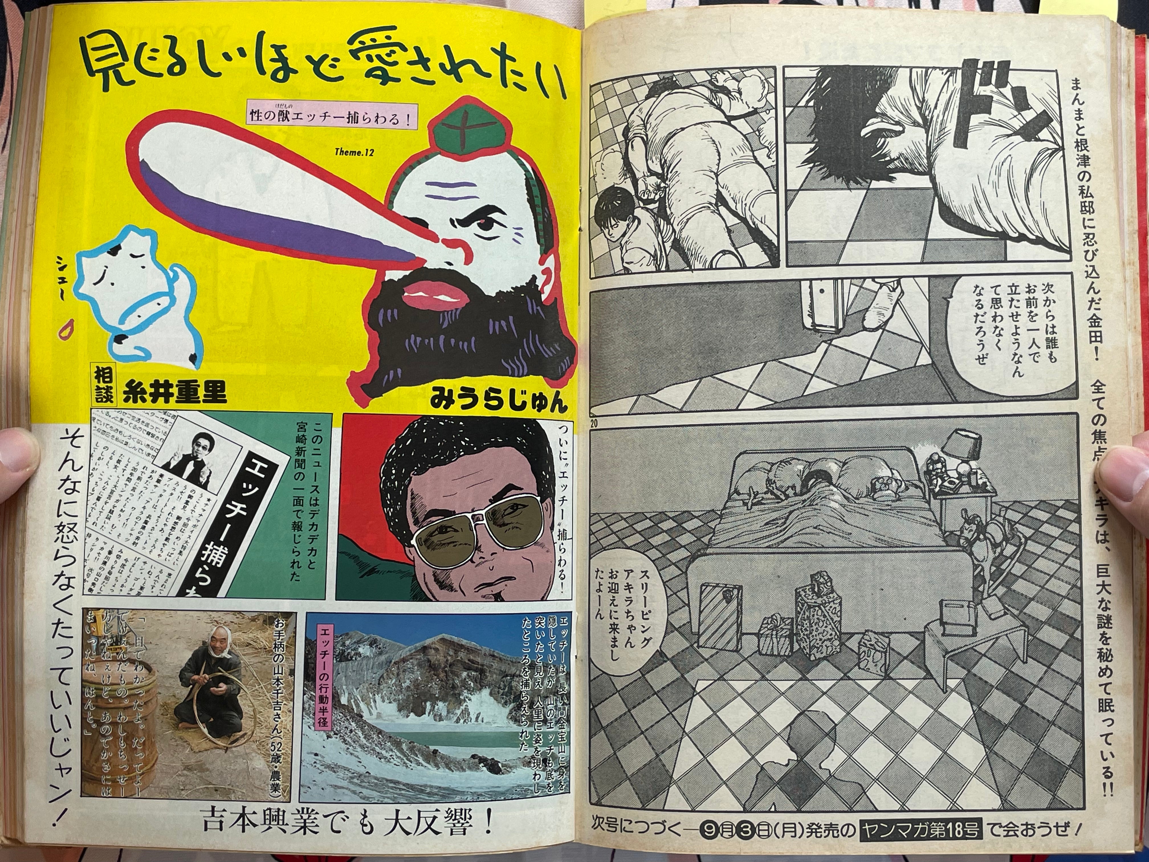 Young Magazine No. 17 (1984/9/3) - Akira Ch. 40-thumbmail-15