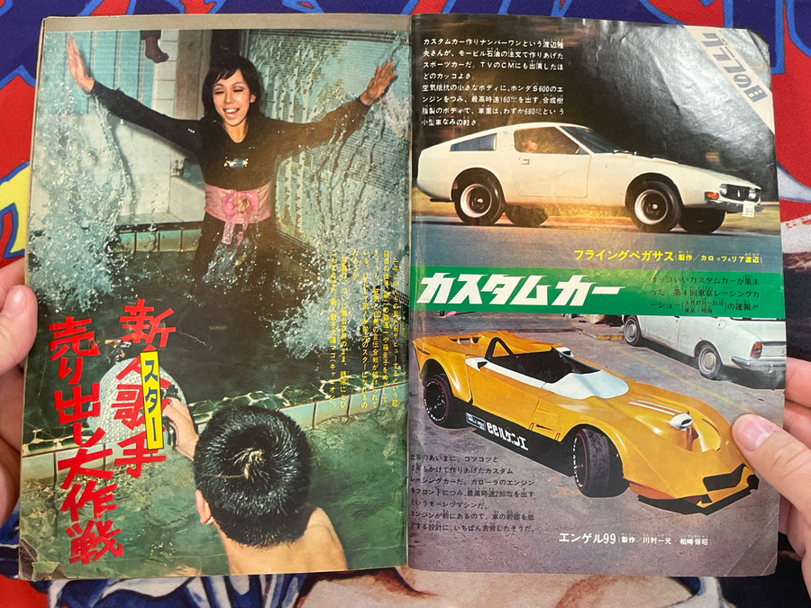 Weekly Shonen Sunday #18 (1971/4/25)