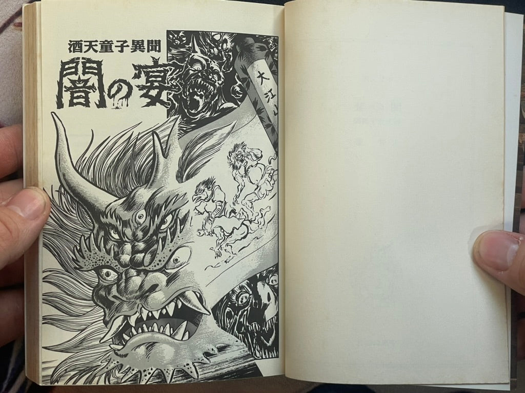 Yami no Utage / Feast of Darkness (1994) Go Nagai Bunko Edition