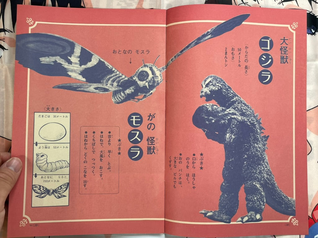 Toho Champion Festival Movie Promo Set: Mothra vs. Godzilla-thumbmail-9