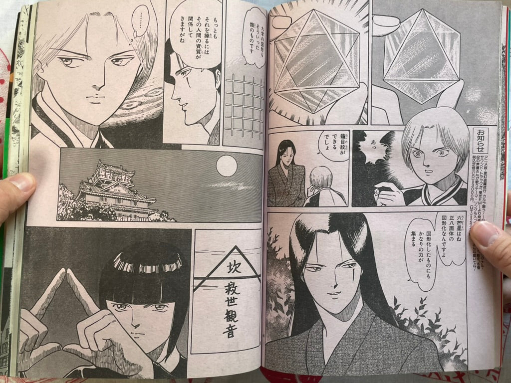 Halloween Magazine (10/1990) - Ochazukinori, Karura Mau!
