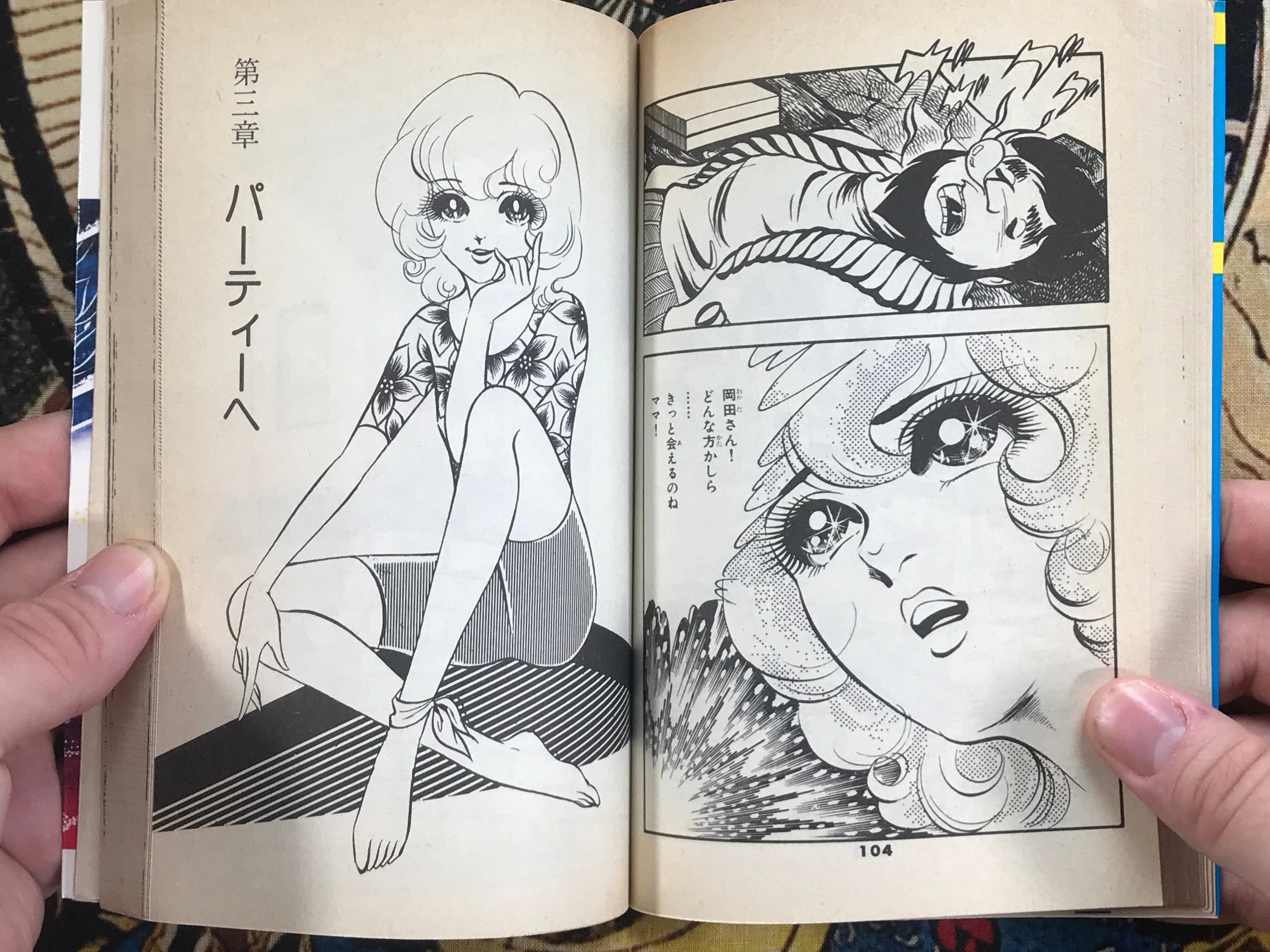 Ghost Girl Eriko by Minoru Kuroda (1977)