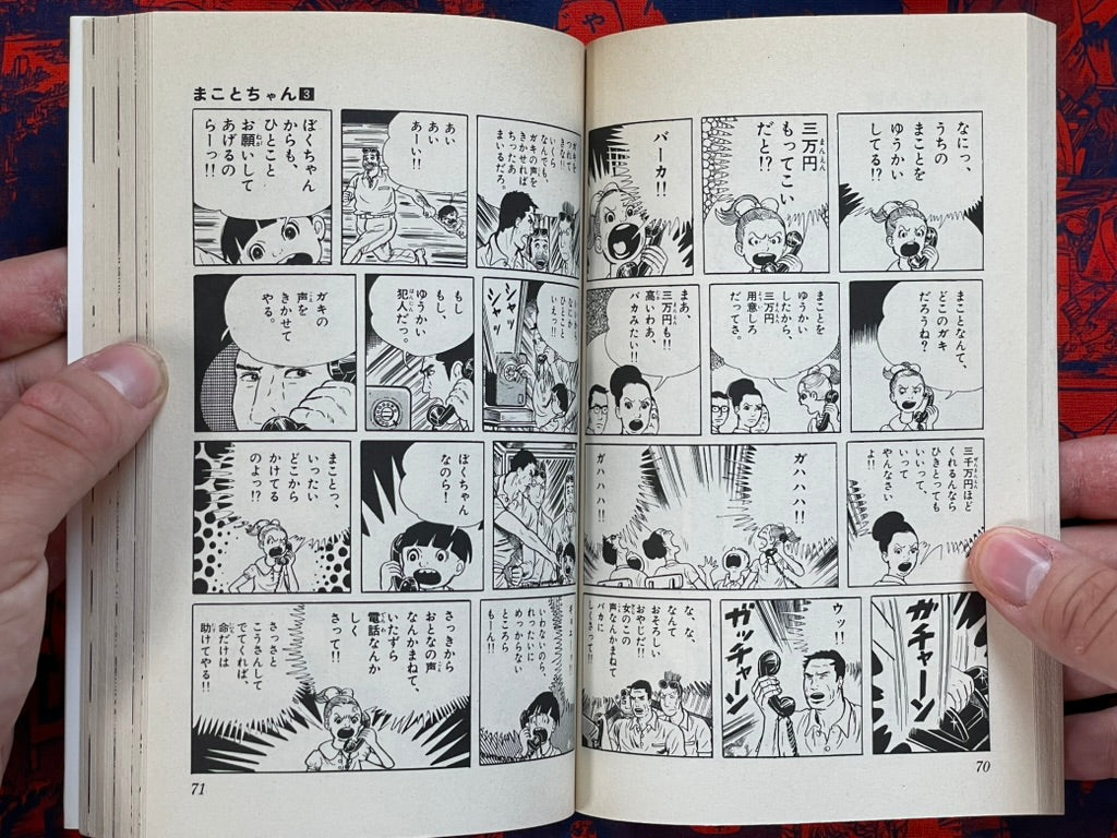 Shonen Sunday Comics: Makoto-chan #3 Kazuo Umezu / Umezz (1995)