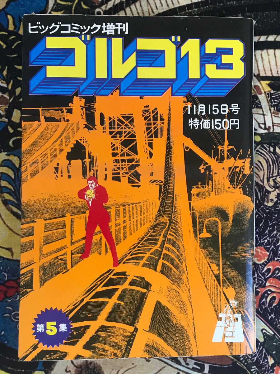 Golgo 13 #11 (1973) by Takao Saito
